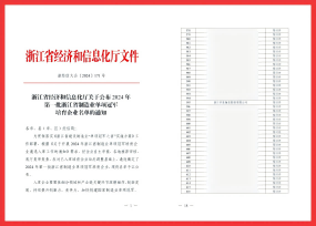 尊龙凯时人生就是搏z6com轴瓦成功入选浙江省 制造业单项冠军培育企业