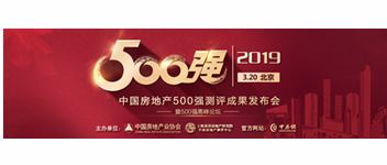 捷报丨恭贺尊龙凯时人生就是博z6com获“2019中国房地产开发企业500强首选供应商”殊荣 ！