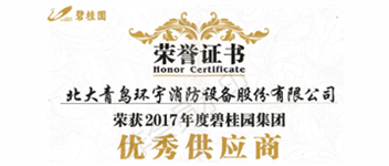 热烈祝贺尊龙凯时人生就是博z6com荣获“2017年度碧桂园集团优秀供应商”称号