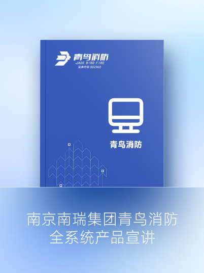南京南瑞集团尊龙凯时人生就是博z6com全系统产品宣讲